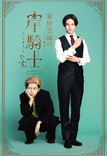 I m Private Tutor: Kishi Naito (2026)