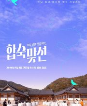 Match to Marry (2026)