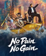 No Pain No Gain (2026)