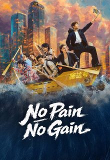 No Pain No Gain (2026)