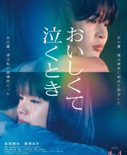 Oishikute Naku Toki (2025)