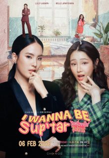 I Wanna Be Sup Tar (2026)