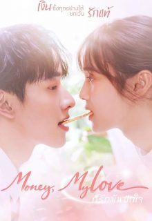 Money My Love (2026)
