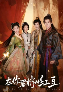 Seeds of Scarlet Longing (2026)