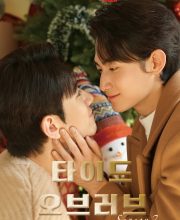 Tide of Love Season 2 (2026)