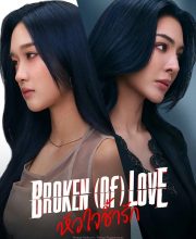 Broken of Love (2026)