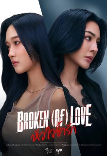 Broken of Love (2026)