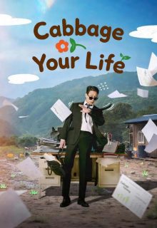 Cabbage Your Life (2026)
