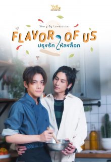 Flavor of Us (2026)