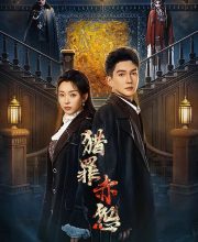 Hunting for Crime: Red Deep Grudge (2026)