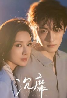 In Love with Loving You (2026)