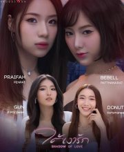 Shadow of Love (2026)