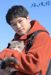 Tabi to Boku to Neko (2026)