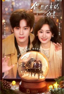 You Are My Fateful Love (2026)