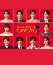 Because It s All For You (2026)