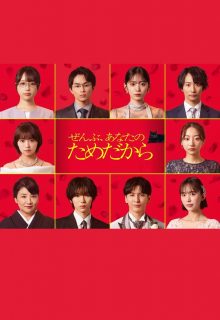 Because It s All For You (2026)