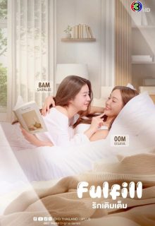 Fulfill (2026)