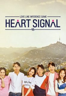Heart Signal Season 5 (2026)