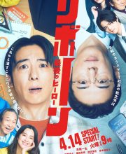 Reborn (2026)