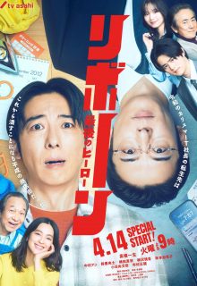 Reborn (2026)