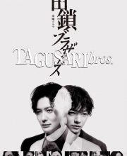 Tagusari Bros. (2026)