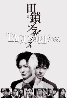 Tagusari Bros. (2026)