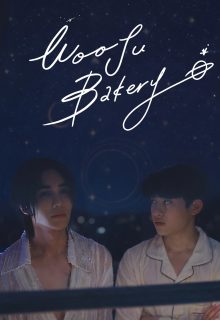 Wooju Bakery (2026)